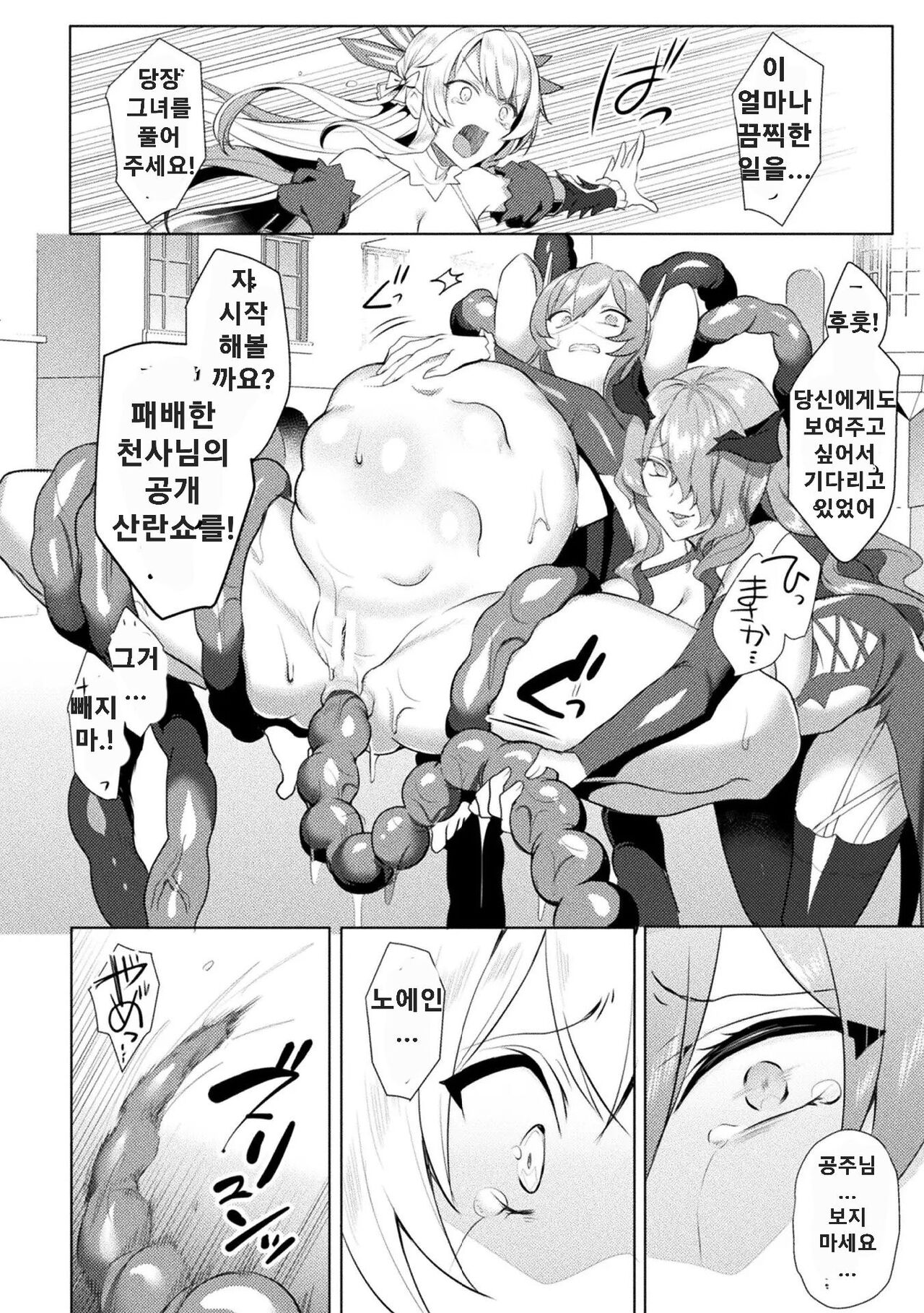 Eden's Ritter - Inetsu no Seima Kishi Lucifer Hen THE COMIC Ch. 7 page 12 full
