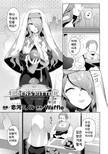 [Koikawa Minoru] Eden's Ritter - Inetsu no Seima Kishi Lucifer Hen THE COMIC Ch. 7 cover