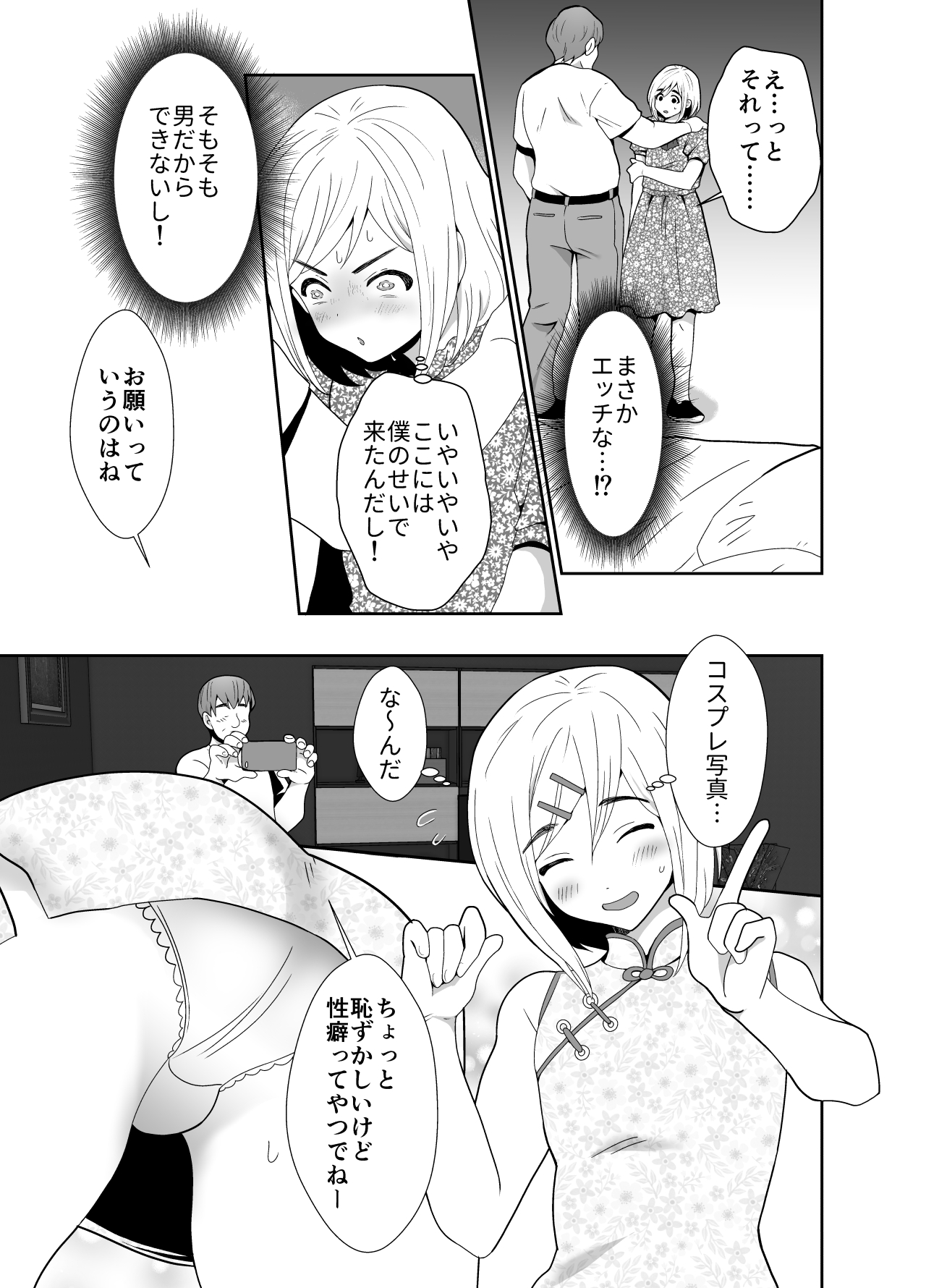 性に無知な童貞クンがドスケベ男の娘に育つまで page 12 full