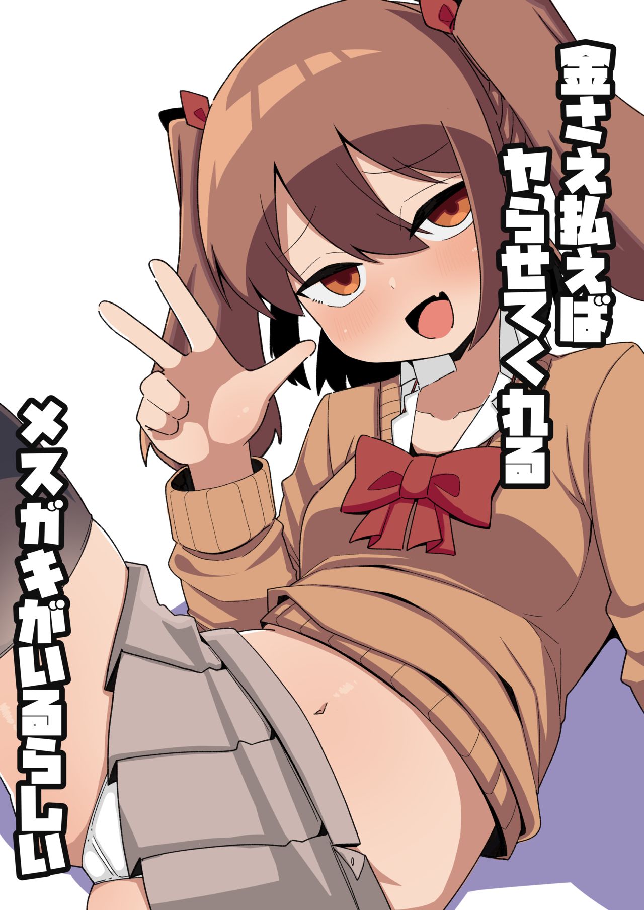 Kane sae Haraeba Yarasetekureru Mesugaki ga Iru rashii | Apparently There's a Slutty Brat Who'll Let You Rail Her as Long as You Pay Up page 2 full