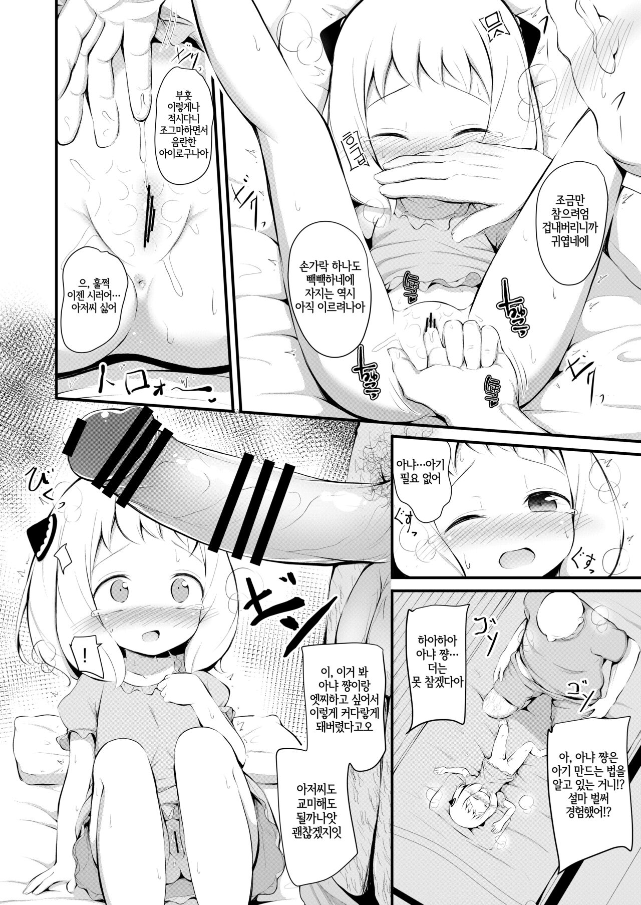 かわいそうなアー〇ちゃん page 7 full