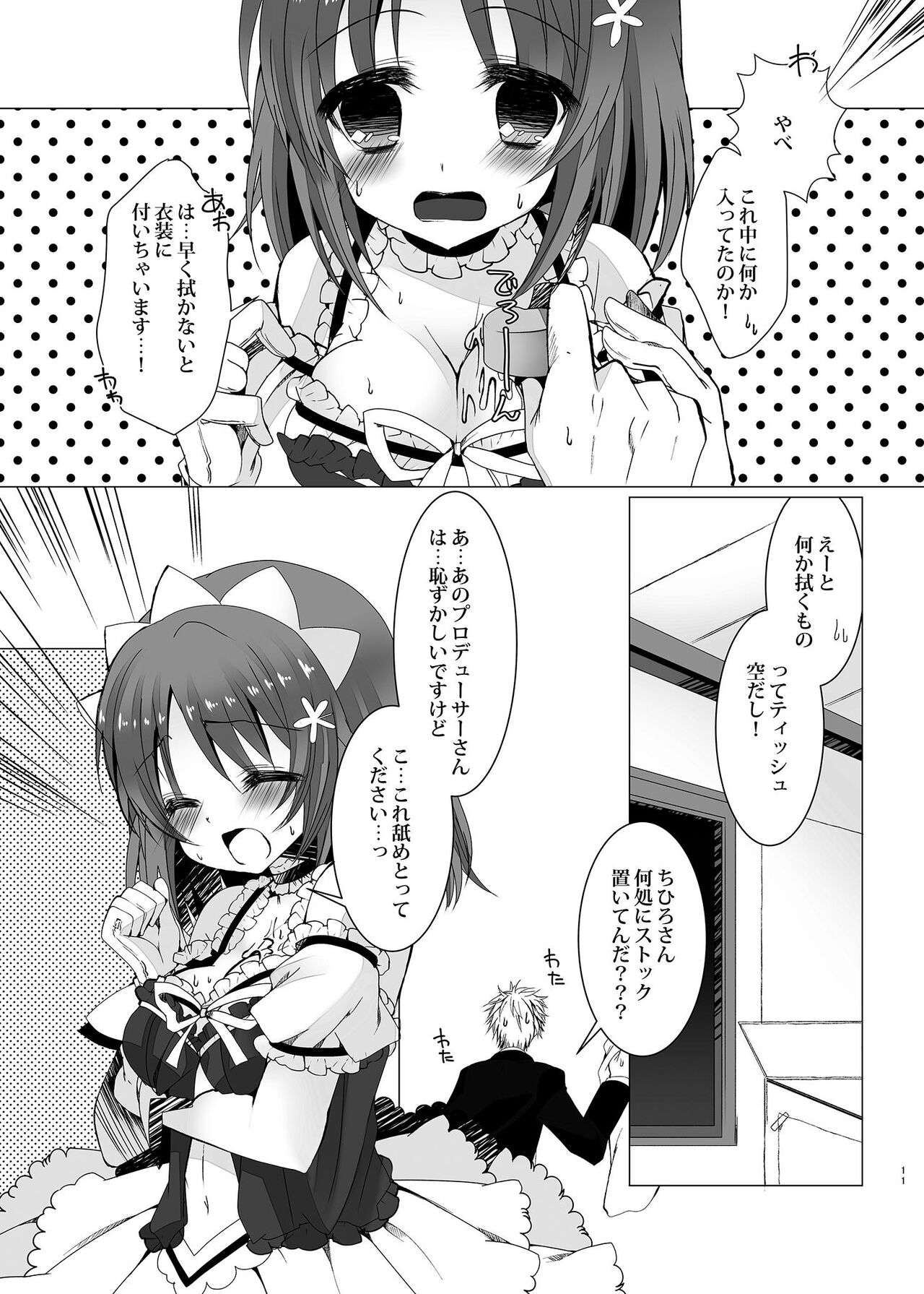 MCG DereSta Souchuuhen page 11 full