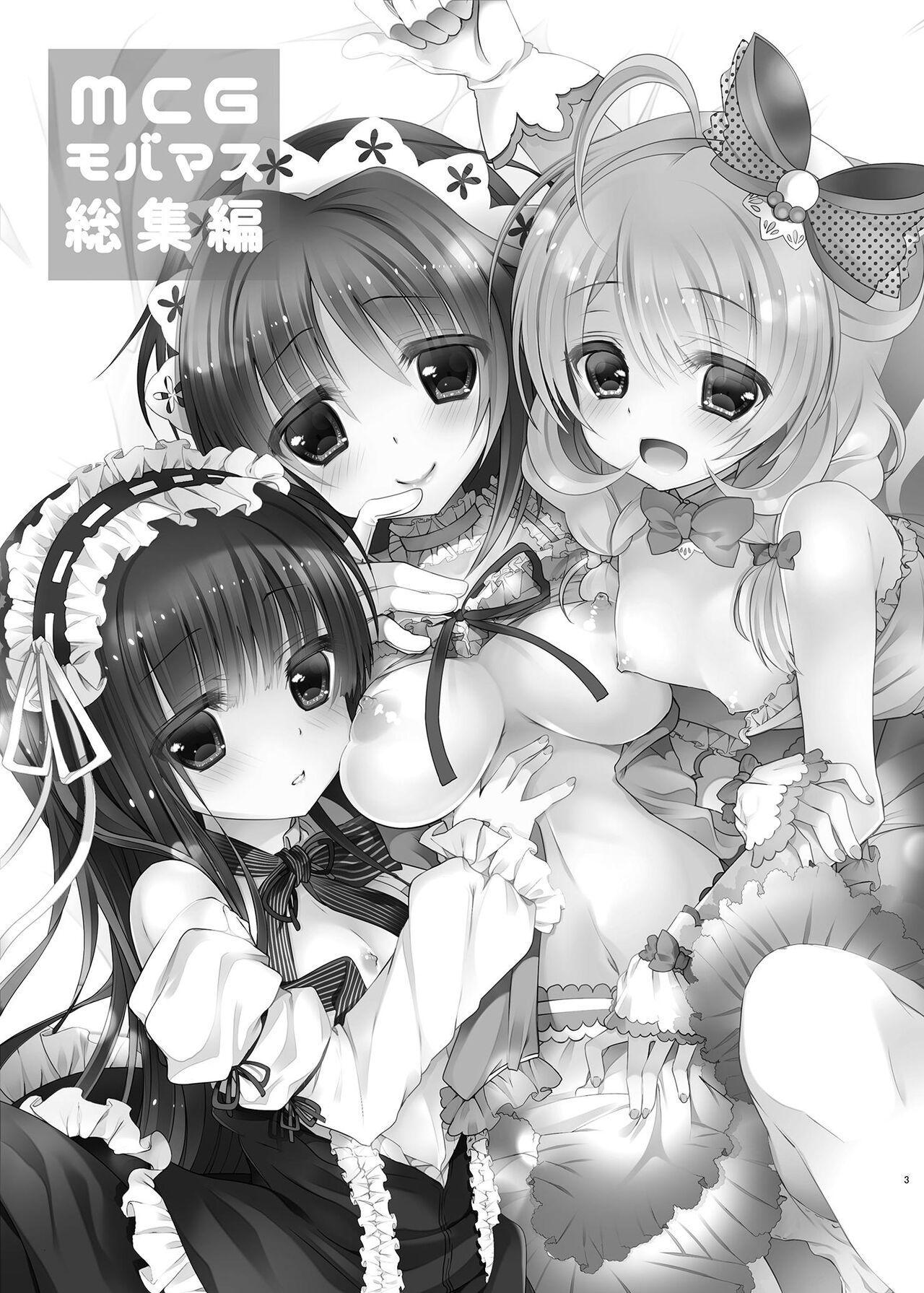 MCG DereSta Souchuuhen page 3 full