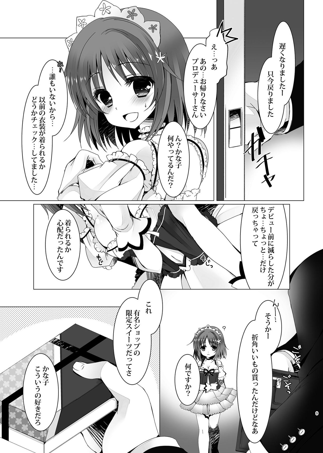 MCG DereSta Souchuuhen page 9 full