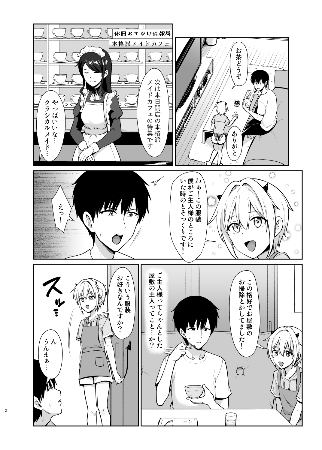 Succubus-kun to no Seikatsu 4 page 3 full