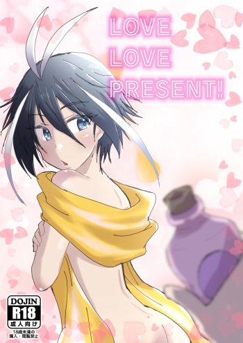 [Ninniku Harami (Watanabe)] LOVE LOVE PRESENT! (Tomica Kizuna Gattai Earth Granner) cover