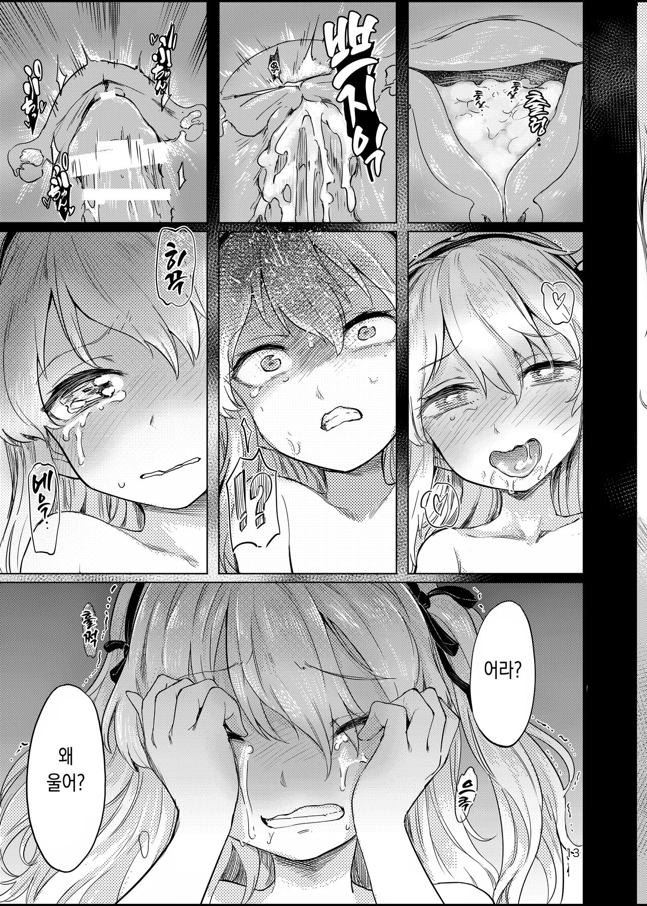 Chinpo Yakuza Miporin Boko Maso Arisu-chan Hen | 자지 야쿠자 미포링 너덜너덜 마조 아리스 짱편 page 12 full