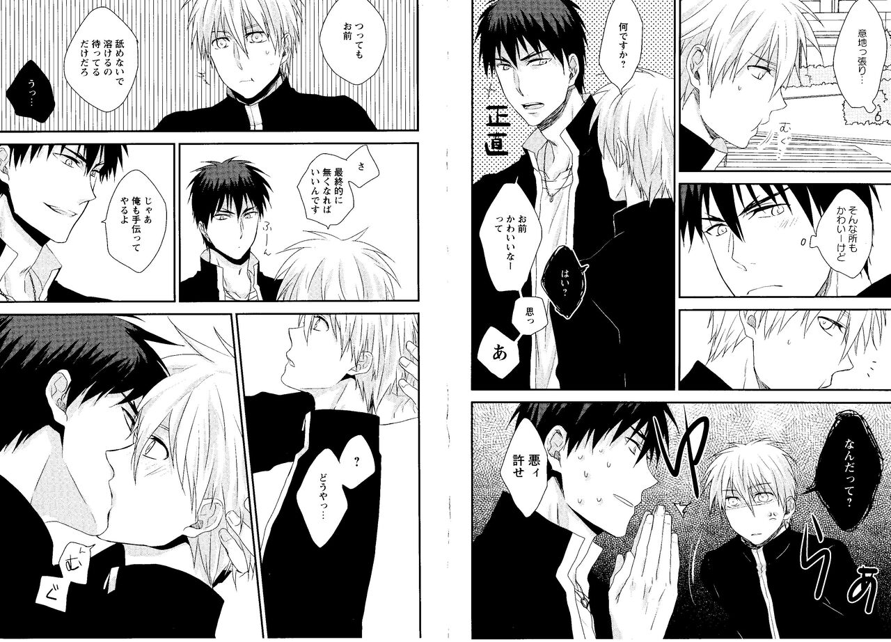 Hikari to Kage ga majiwaru toki page 12 full