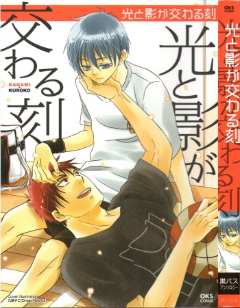 [Anthology] Hikari to Kage ga majiwaru toki (Kuroko no Basuke) cover