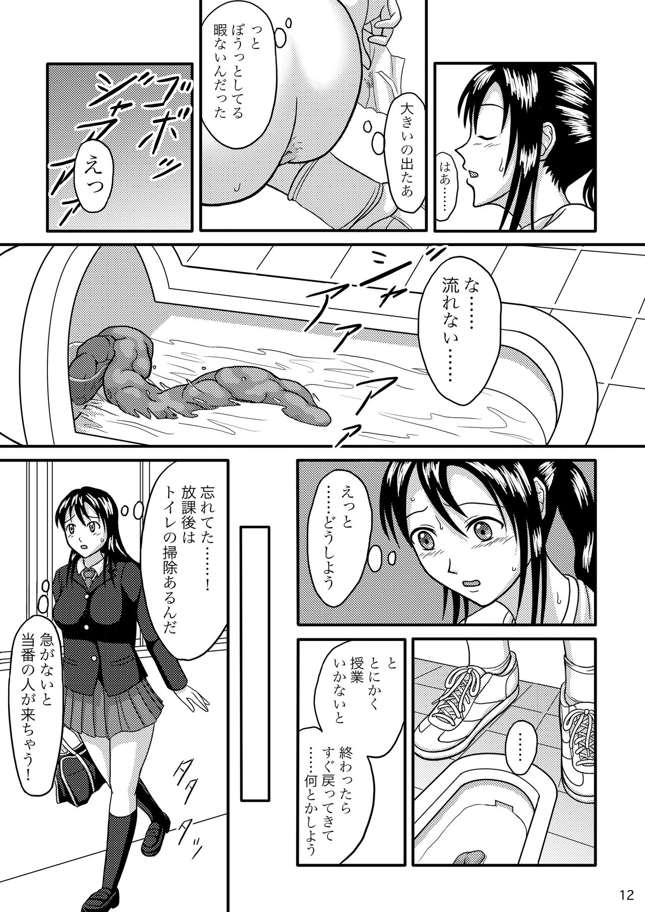 Chanto Toilet de Shimashou page 11 full