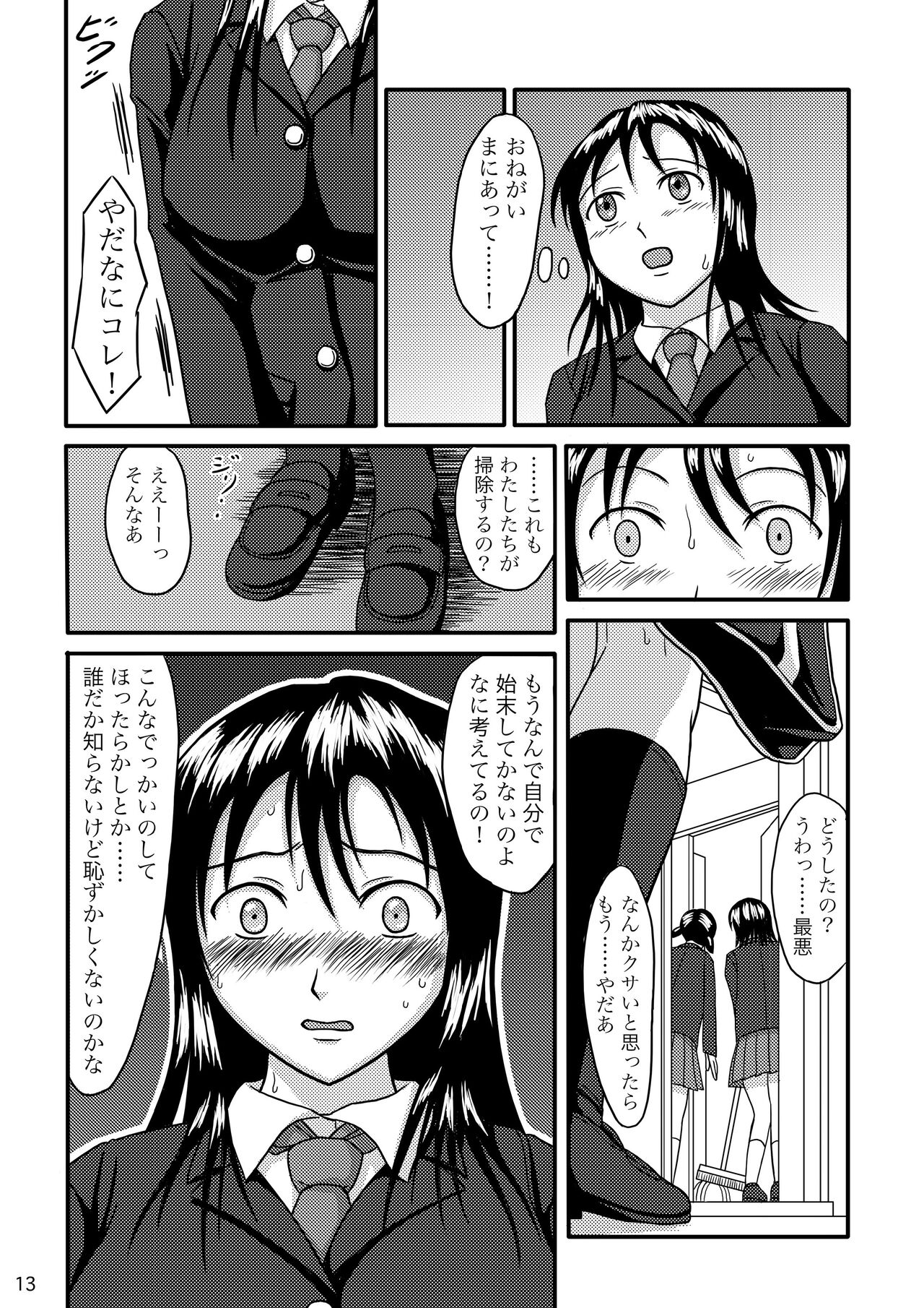 Chanto Toilet de Shimashou page 12 full