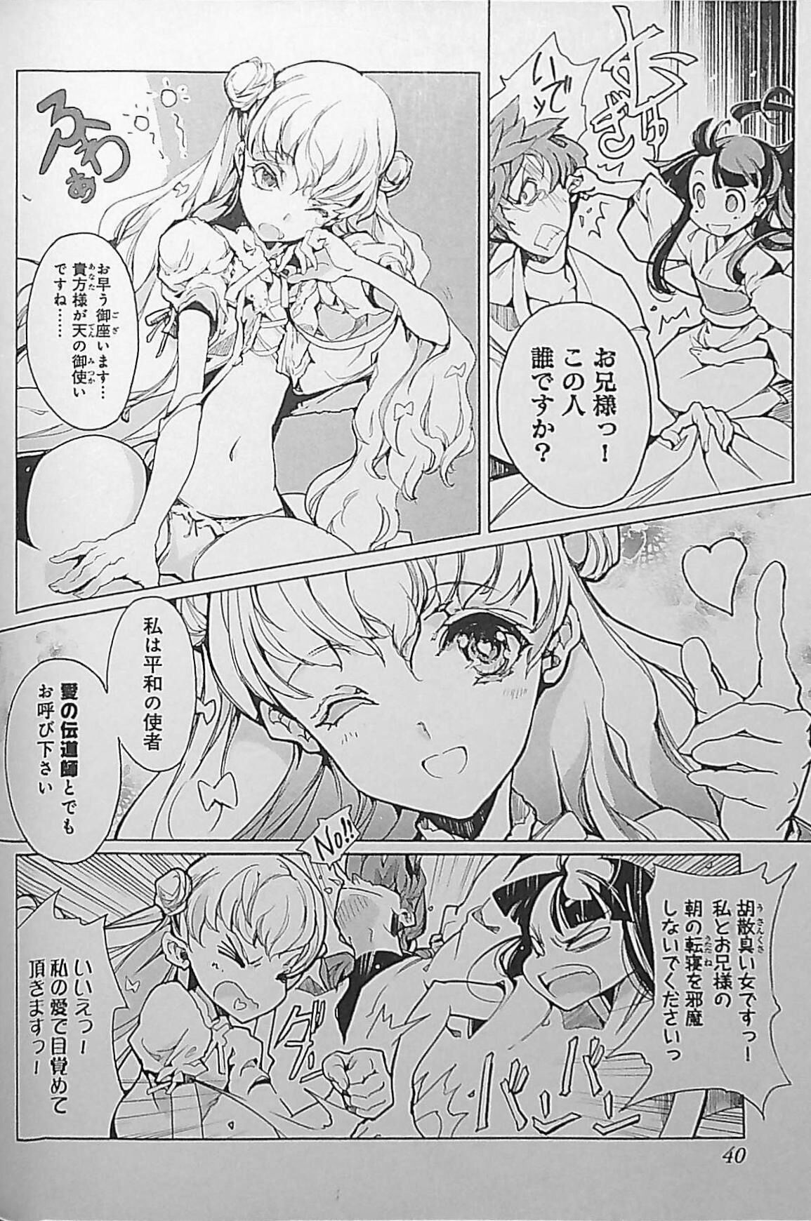 Eiyuu Senki - The World Conquest | Chapter 2 page 2 full