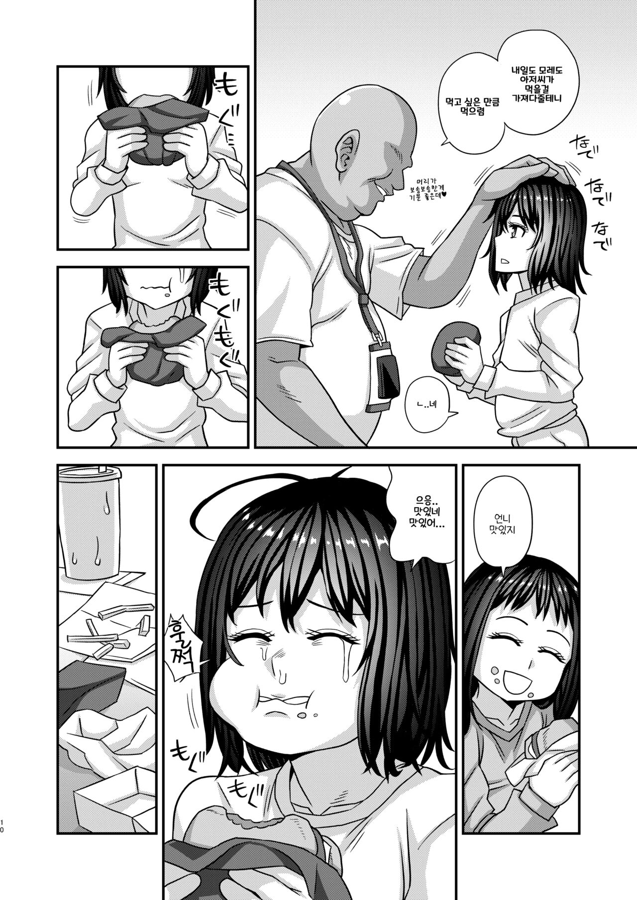Jouhou Kaihen Lolicon Oji-san 3 | 정보 개변 로리콘 아저씨 3 page 10 full