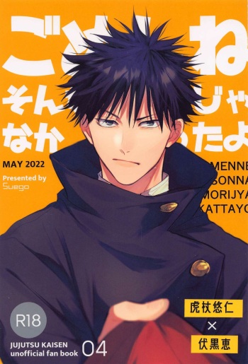 [Suego] gomennesonnatsumorijanakattayo (jujutsukaisen) cover