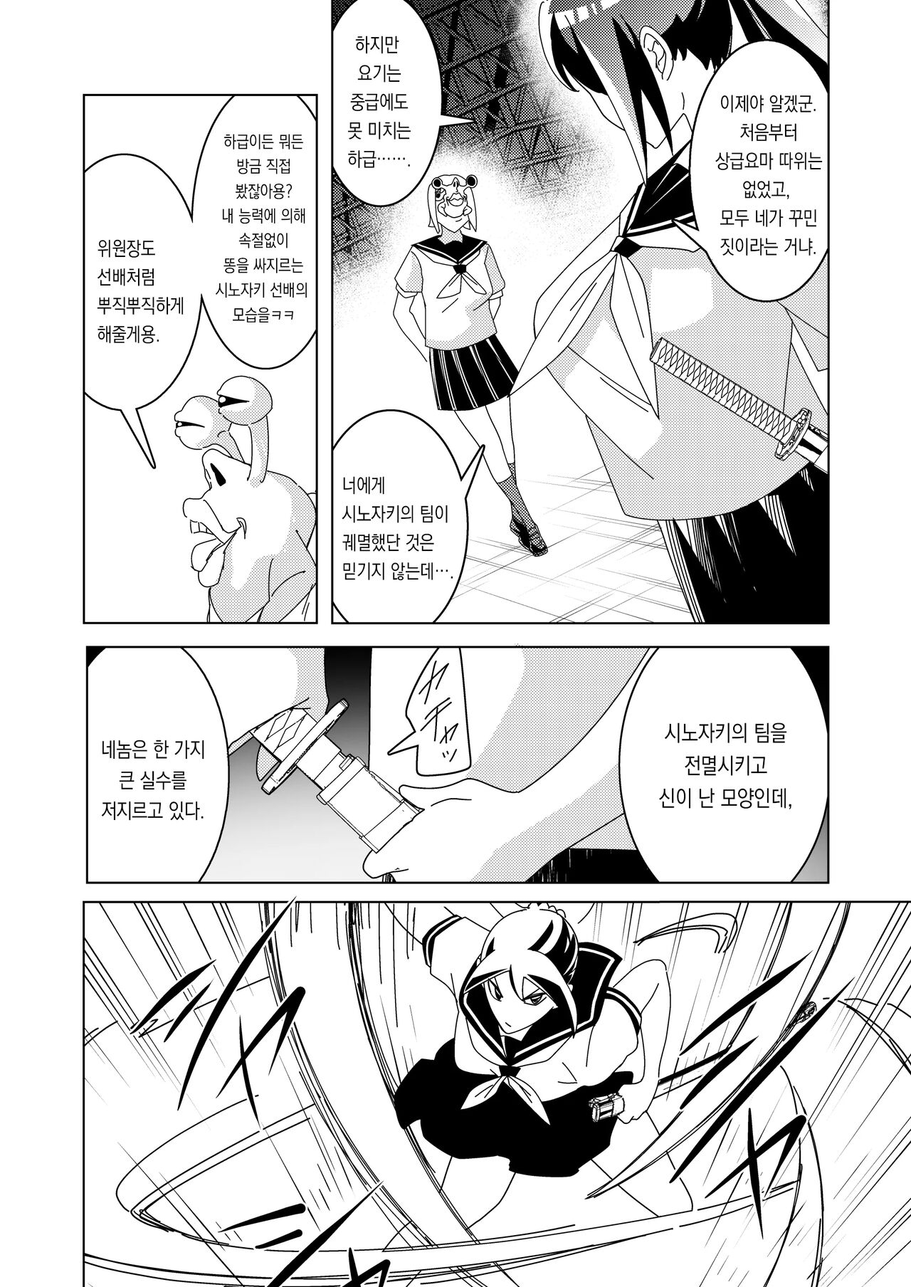 Zanpai! Kuso Zako Taimashi Iinchou ~Taima Kousen Fuuki Iinchou wa Sennou Kougeki ni Kanpai, Kyousei Jinkaku Haisetsu de Jinsei Shuuryou Shimashita.~ page 9 full