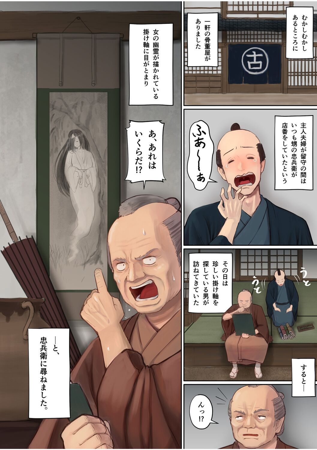 日本昔エロばなし『幽霊の酒盛り』 page 2 full