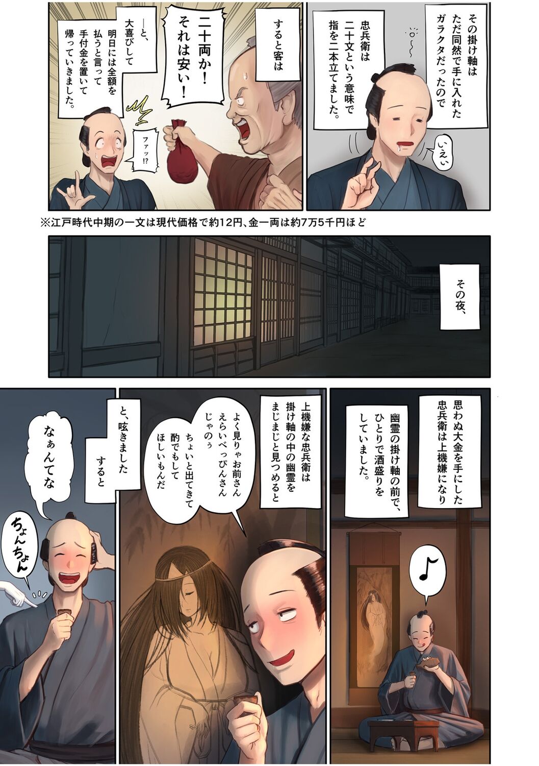 日本昔エロばなし『幽霊の酒盛り』 page 3 full
