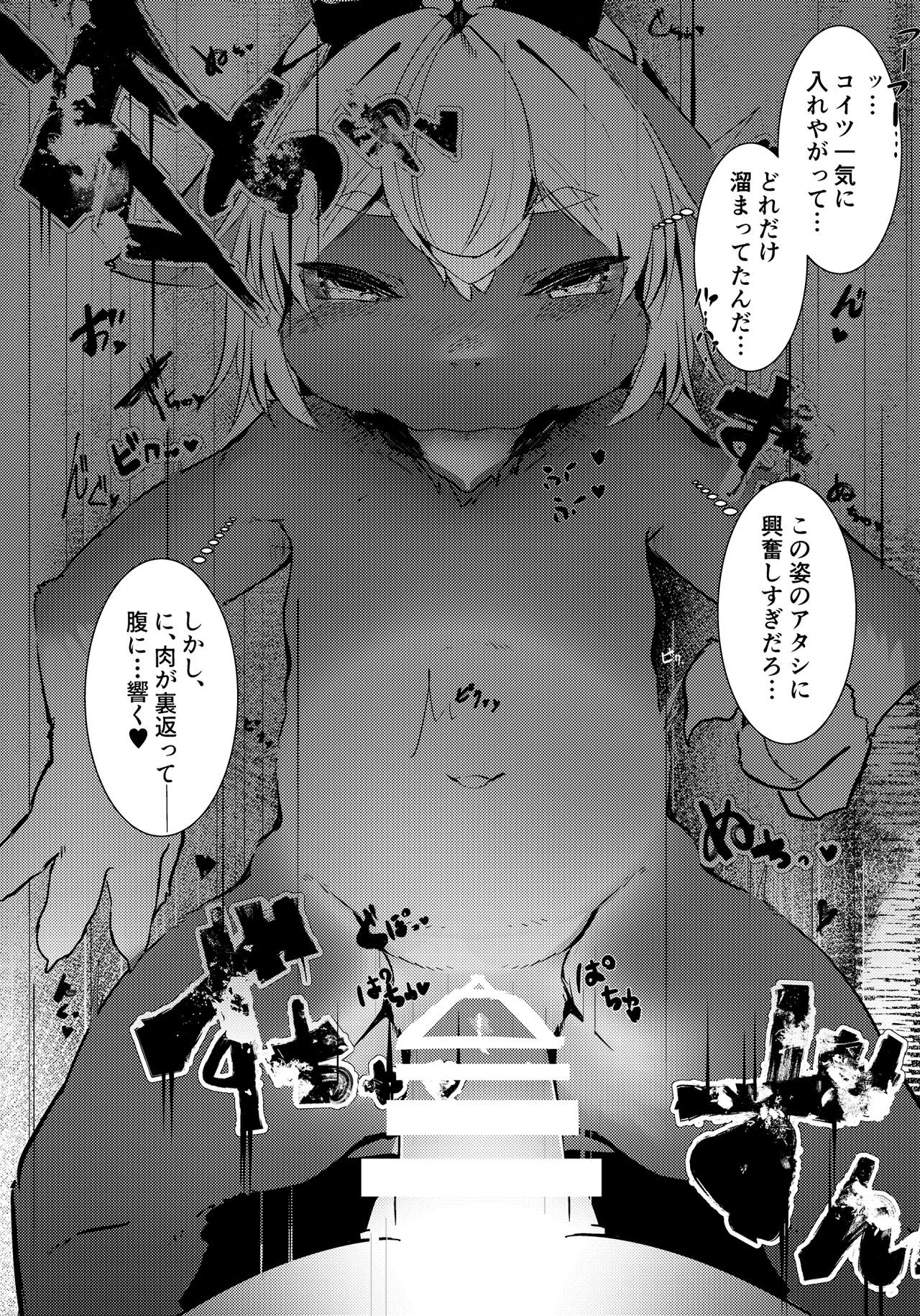 Succubus no Junan page 11 full