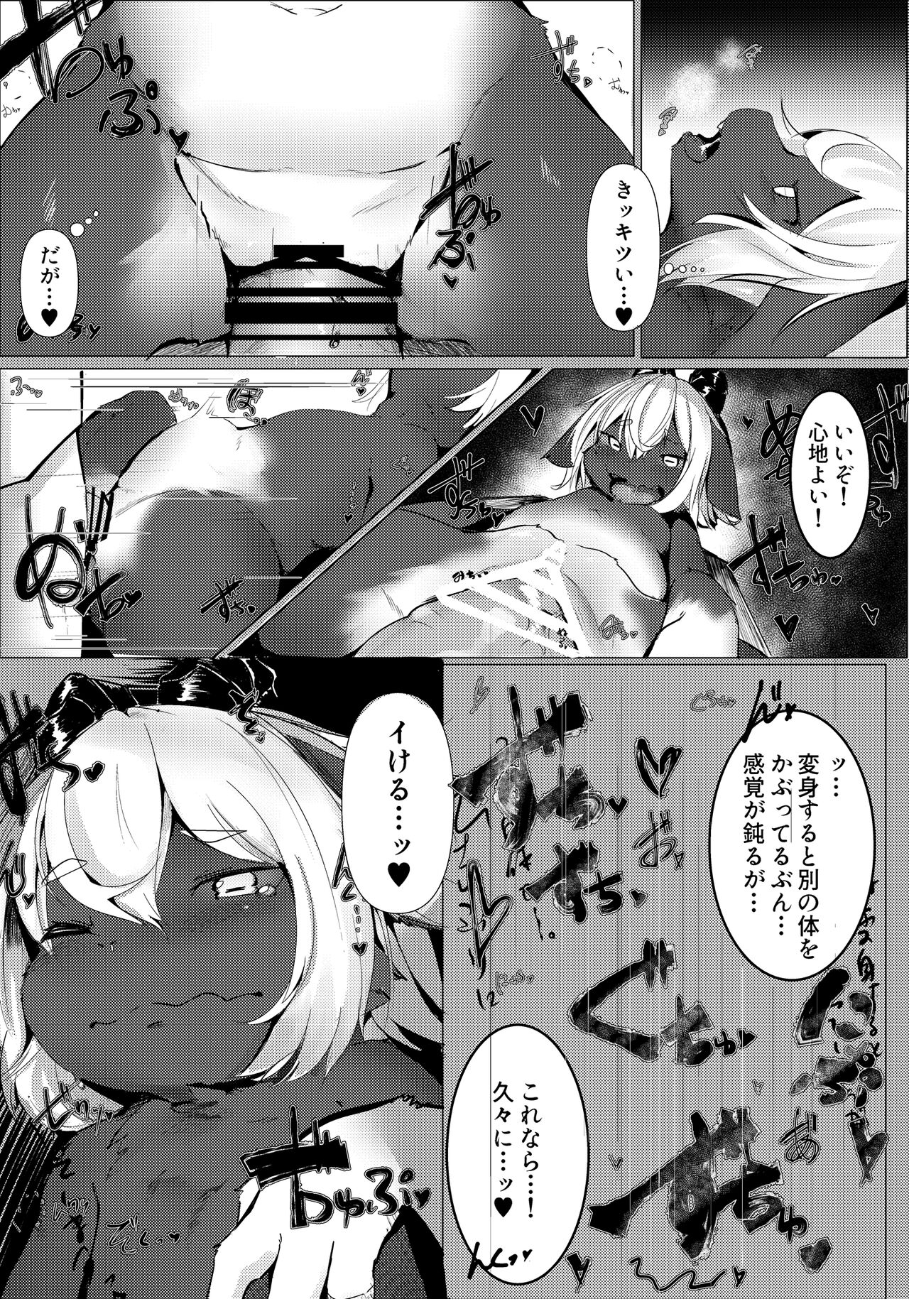 Succubus no Junan page 12 full