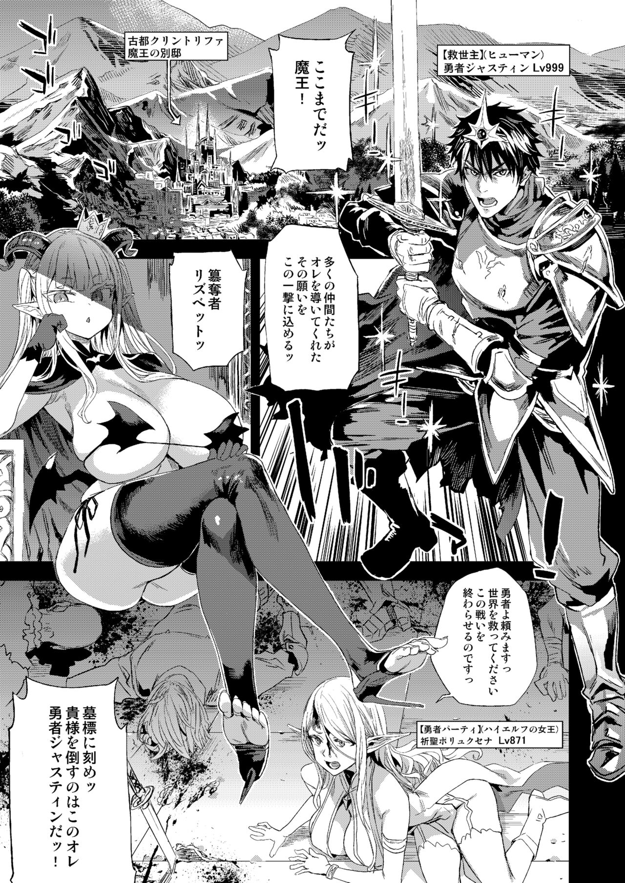 Succubus Joou vs Zako Goblin page 3 full