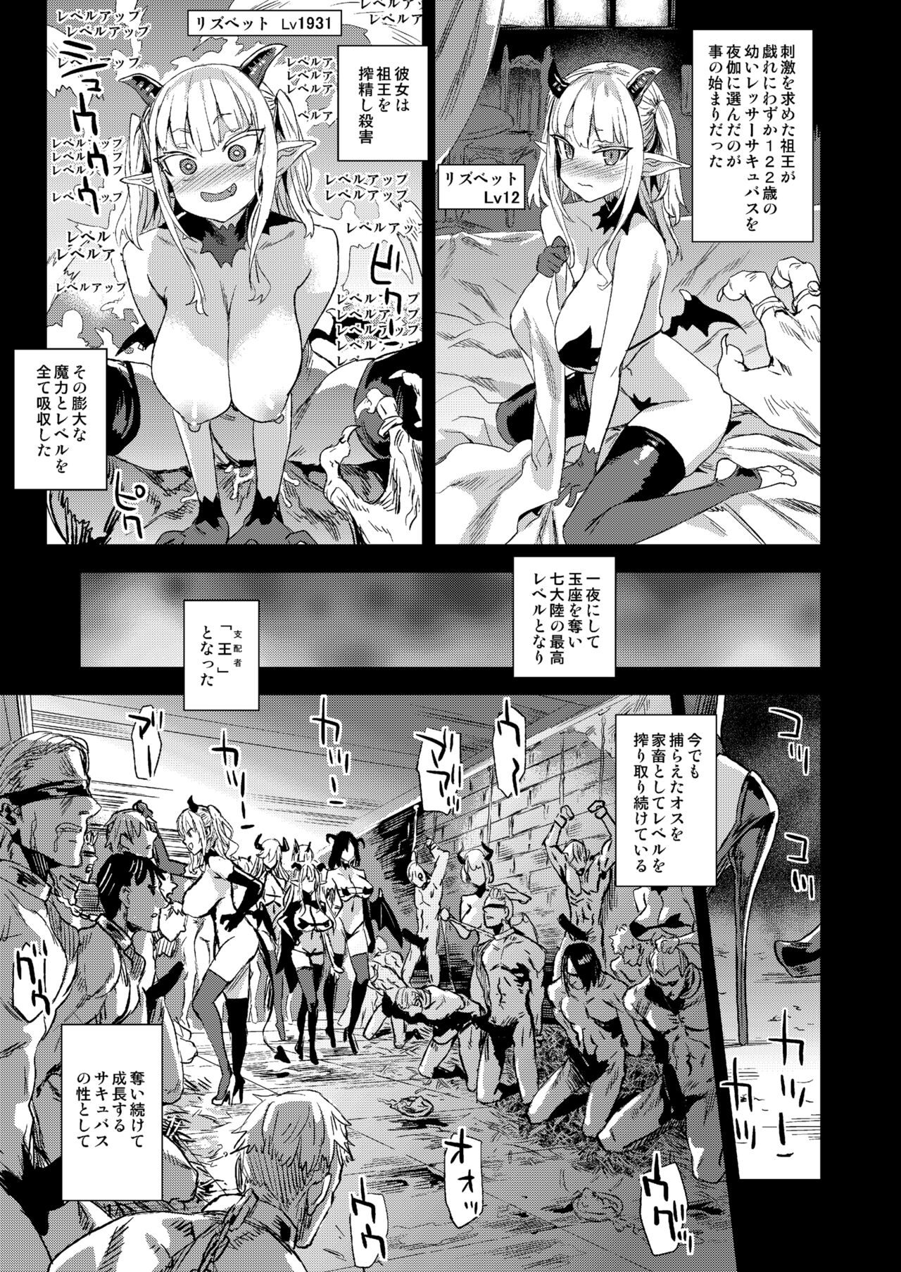 Succubus Joou vs Zako Goblin page 5 full