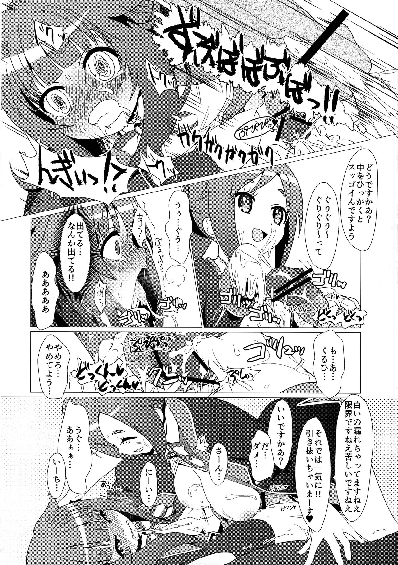Aru Hi no Mayonaka!! GJ-buin ni Nanika ga Haeta!! page 11 full