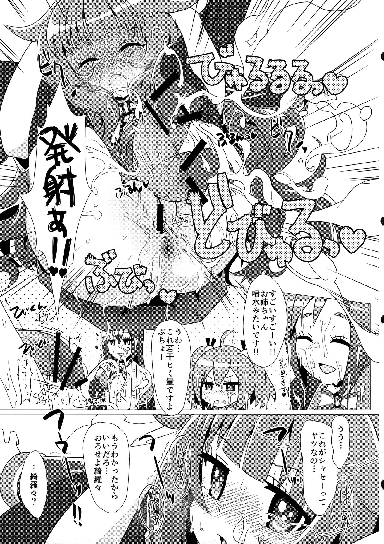 Aru Hi no Mayonaka!! GJ-buin ni Nanika ga Haeta!! page 12 full