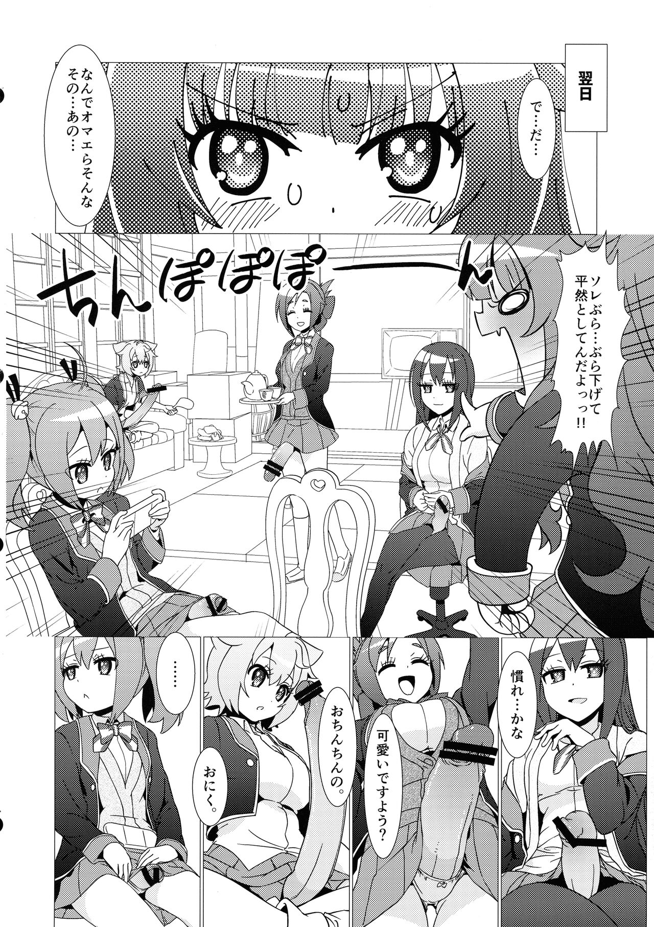 Aru Hi no Mayonaka!! GJ-buin ni Nanika ga Haeta!! page 5 full