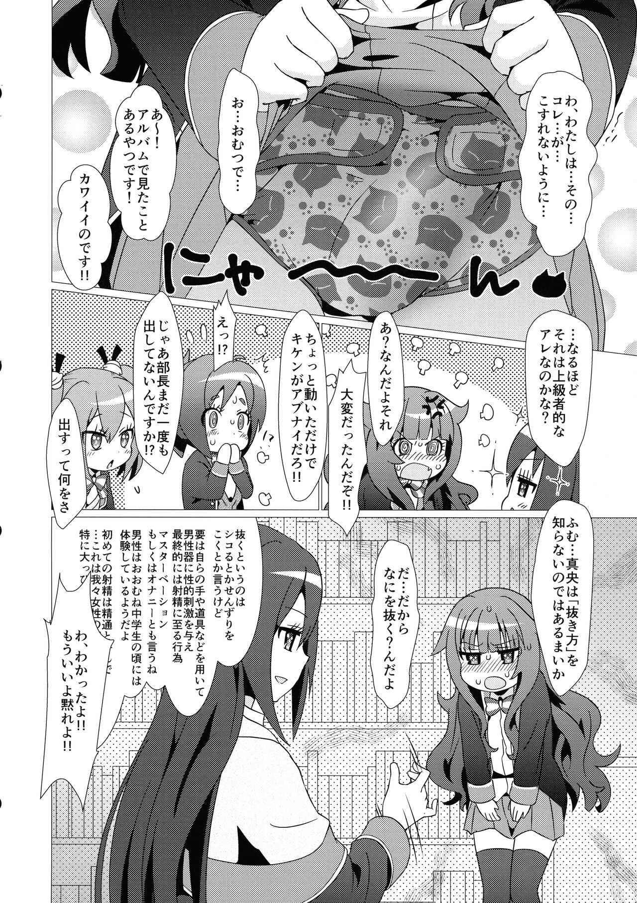 Aru Hi no Mayonaka!! GJ-buin ni Nanika ga Haeta!! page 7 full