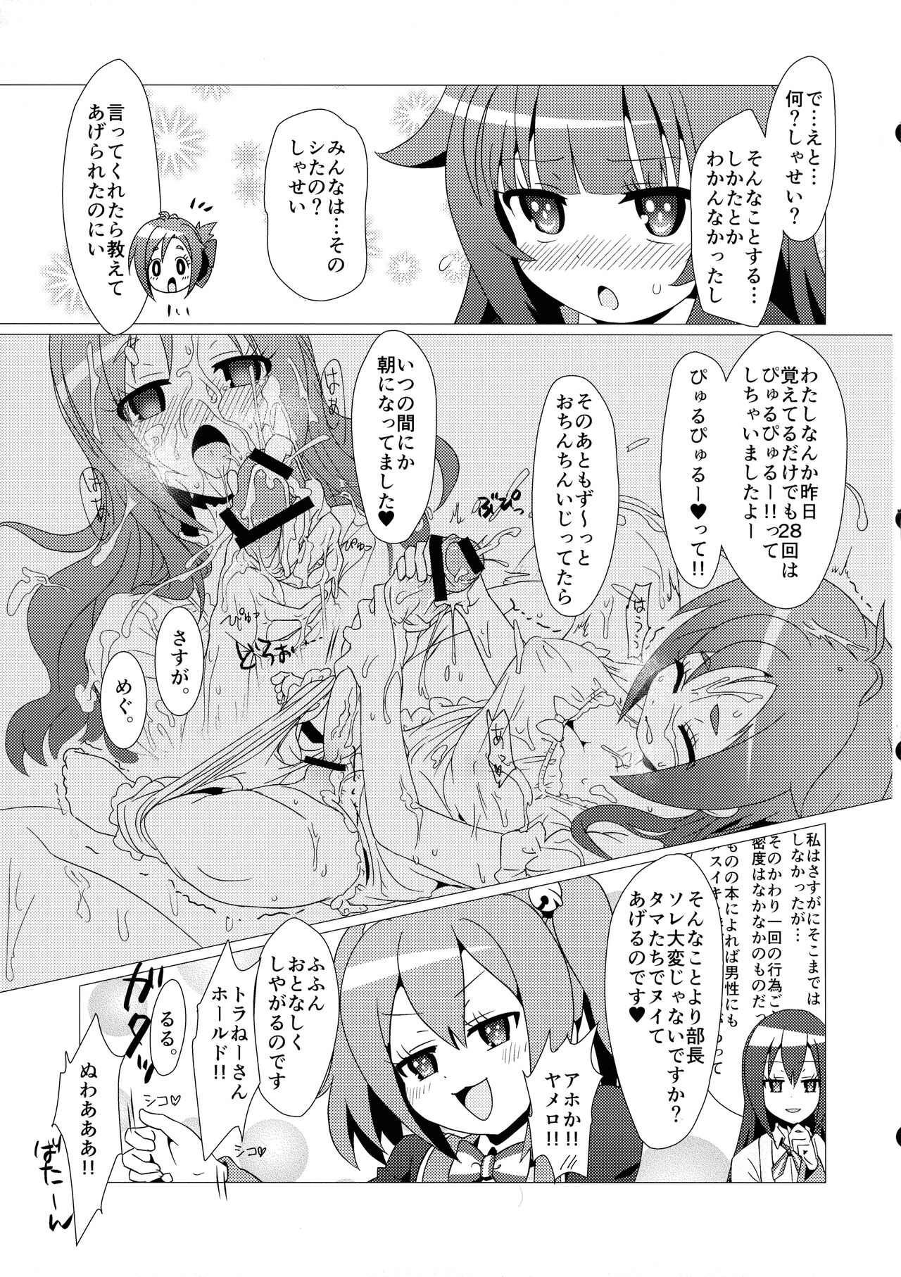 Aru Hi no Mayonaka!! GJ-buin ni Nanika ga Haeta!! page 8 full