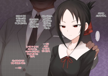[Terasu Mc] Kaguya-sama NTR Summary (Kaguya-sama wa Kokurasetai) [Korean] cover