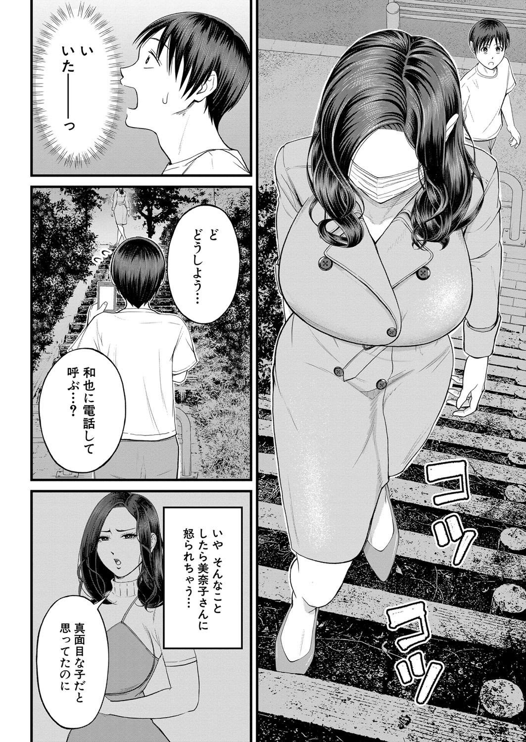COMIC Mugen Tensei 2022-11 page 11 full