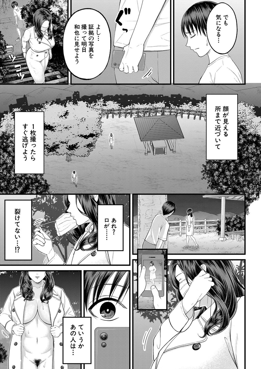 COMIC Mugen Tensei 2022-11 page 12 full