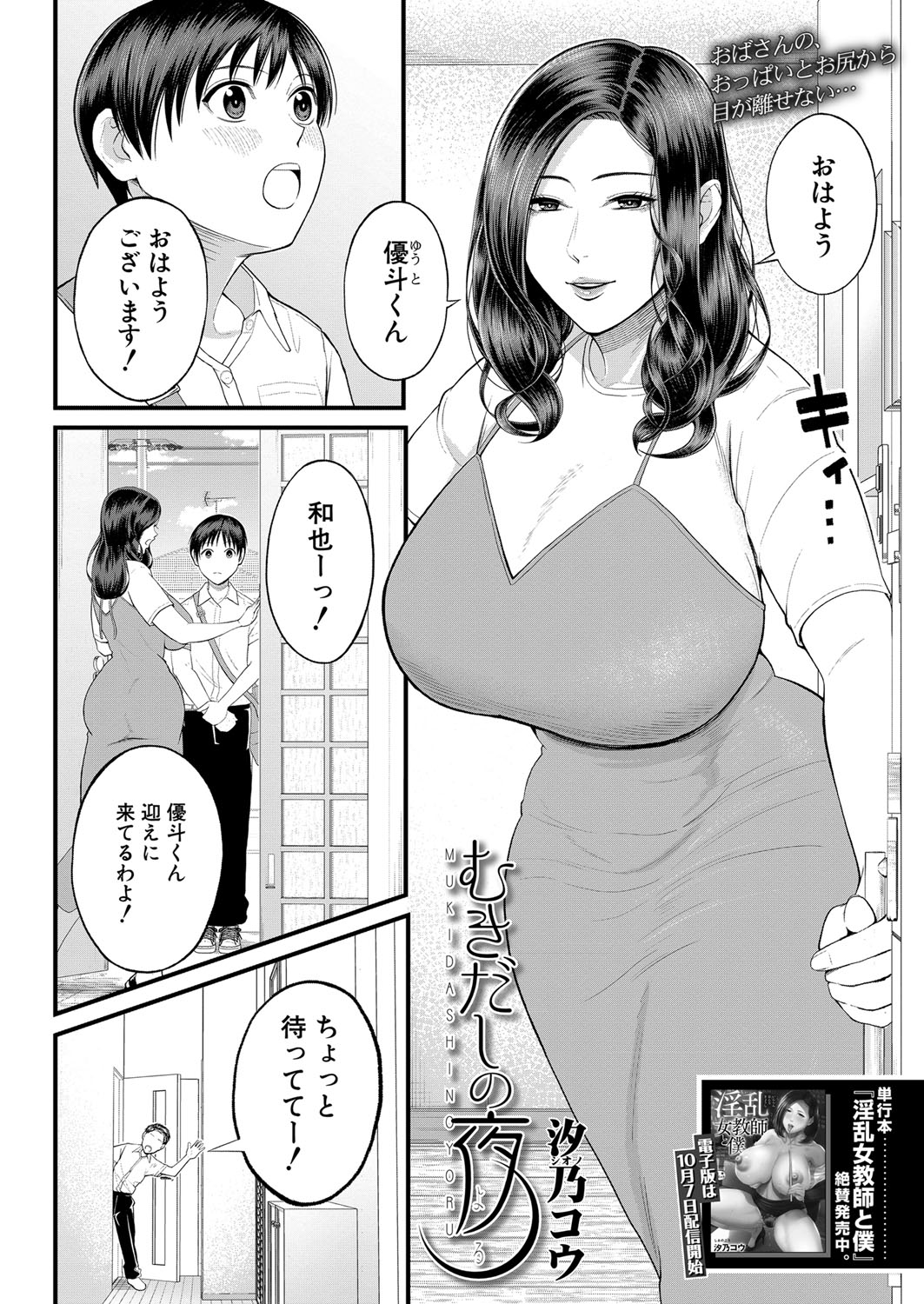 COMIC Mugen Tensei 2022-11 page 3 full