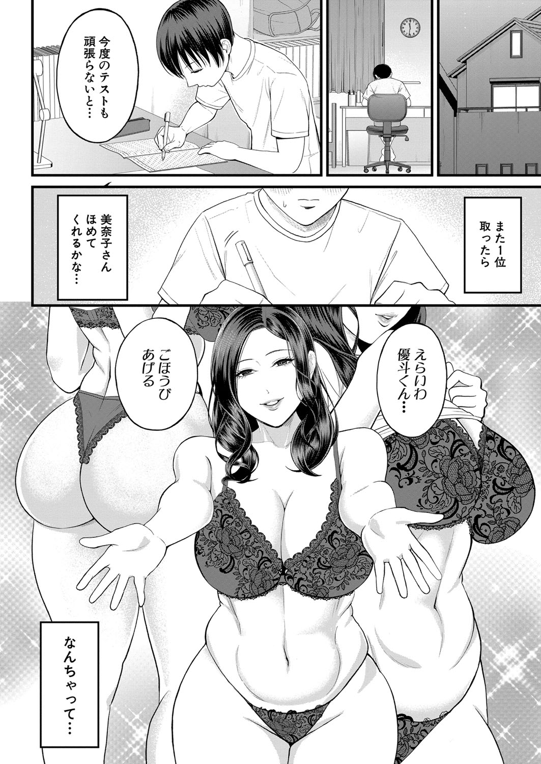COMIC Mugen Tensei 2022-11 page 9 full