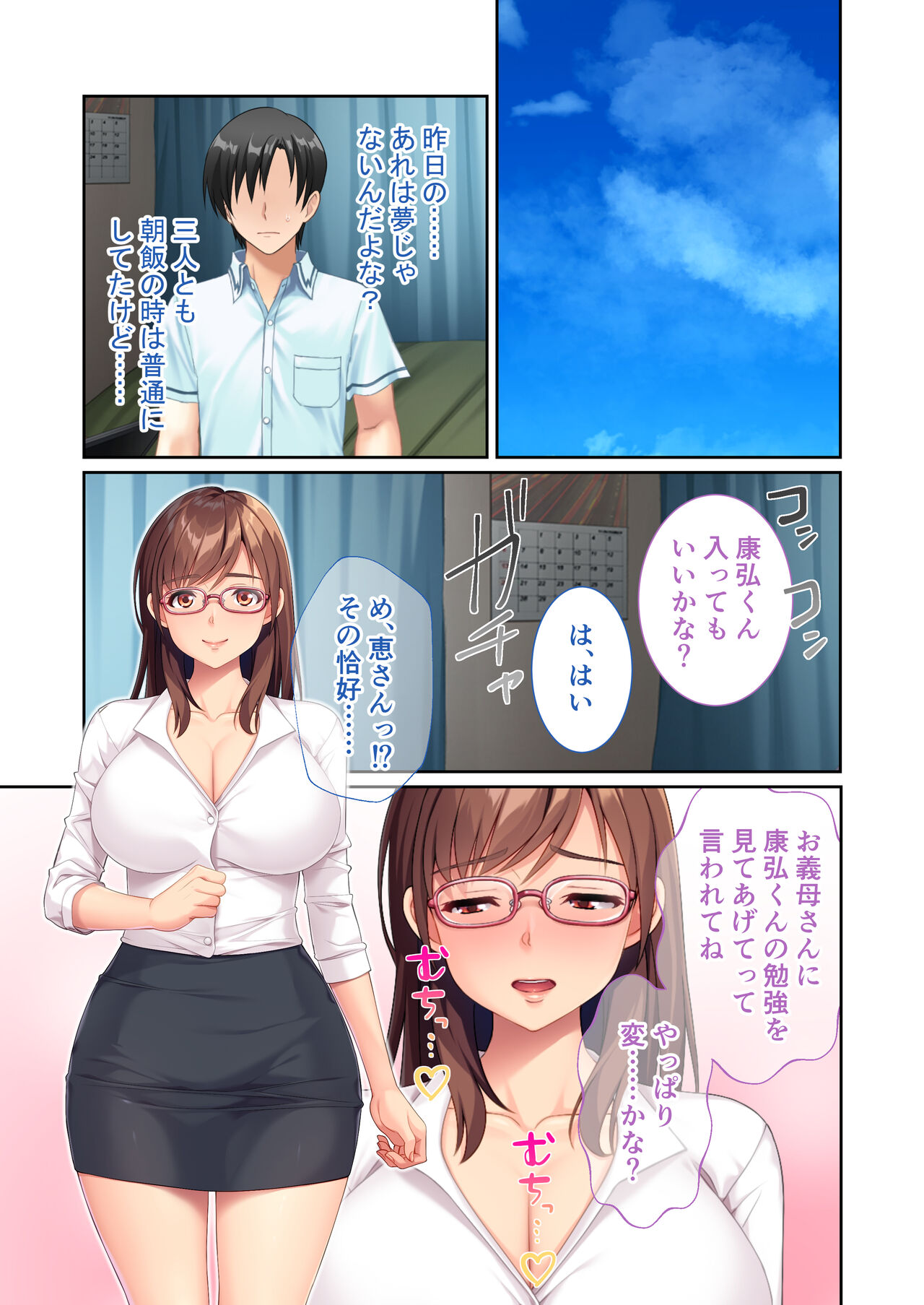 Inran Aniyome wa Ore Senyou Katei Kyoushi ~Hitozuma SEX Jugyou de DT & Rounin Dasshutsu!~ Mosaic Comic Soushuuhen page 12 full