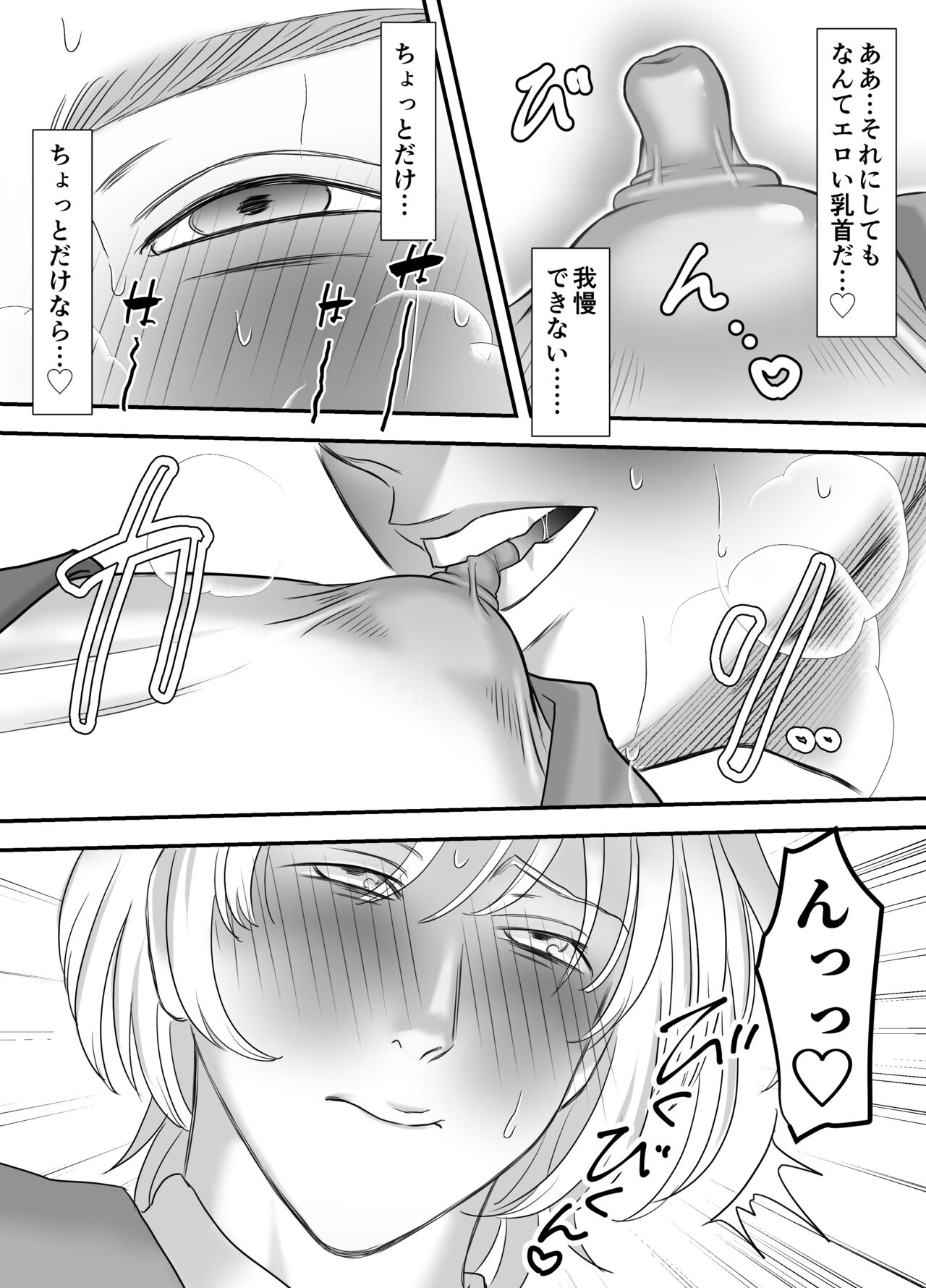 Chichioya no Koto ga Daisuki Sugiru Musuko to Issen o Koechau Ohanashi page 11 full