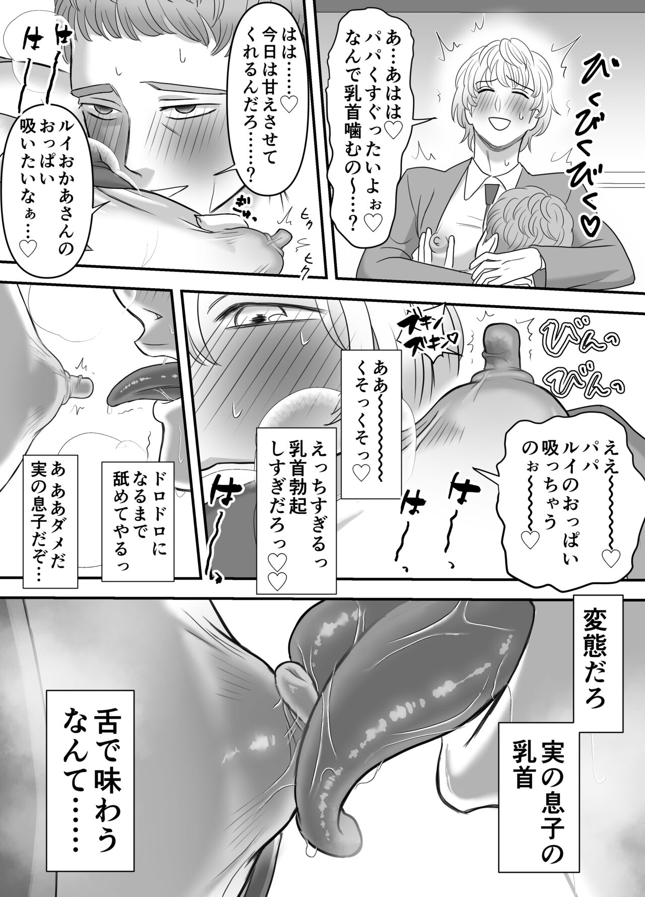 Chichioya no Koto ga Daisuki Sugiru Musuko to Issen o Koechau Ohanashi page 12 full