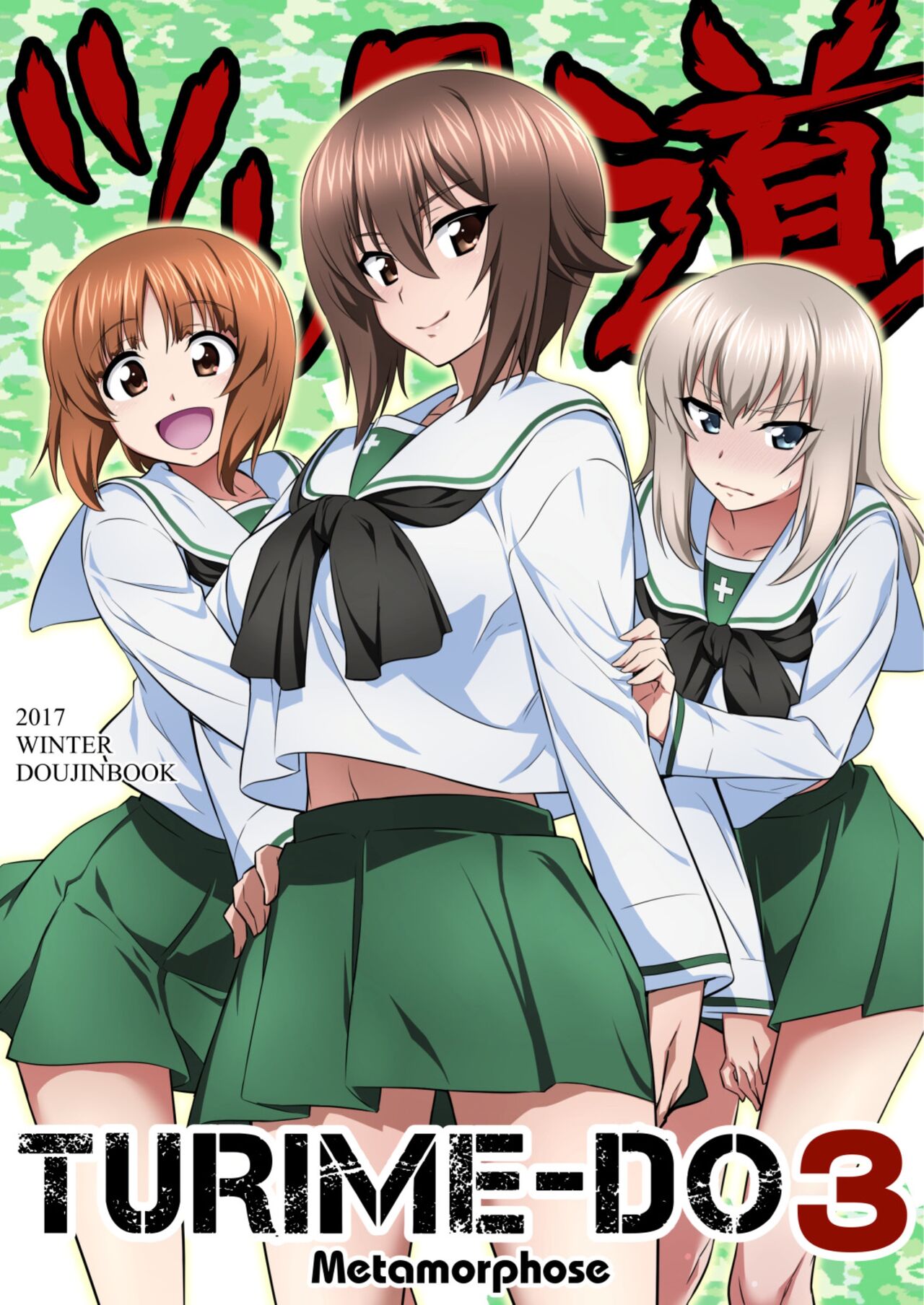ツリ目道3 page 1 full