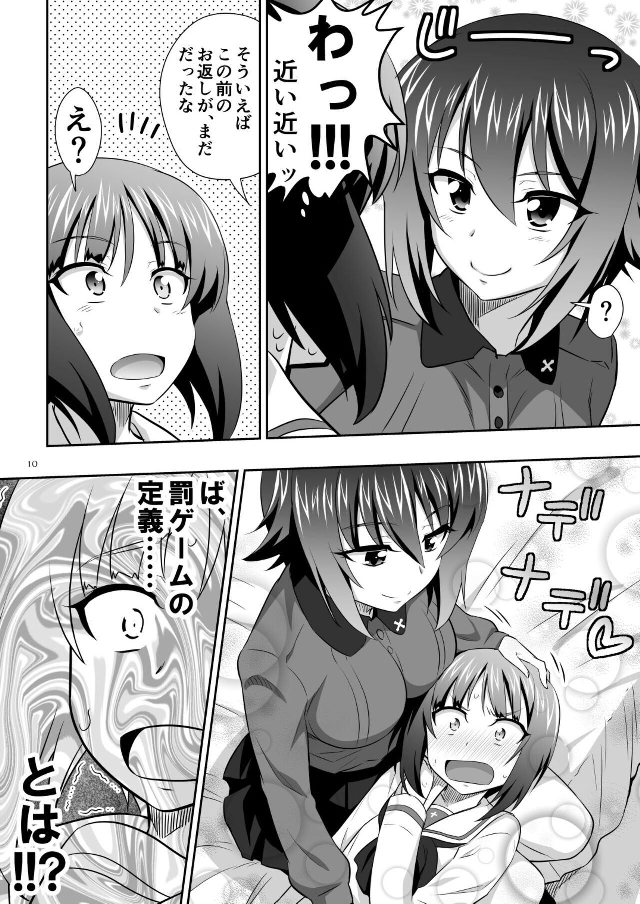 ツリ目道3 page 10 full