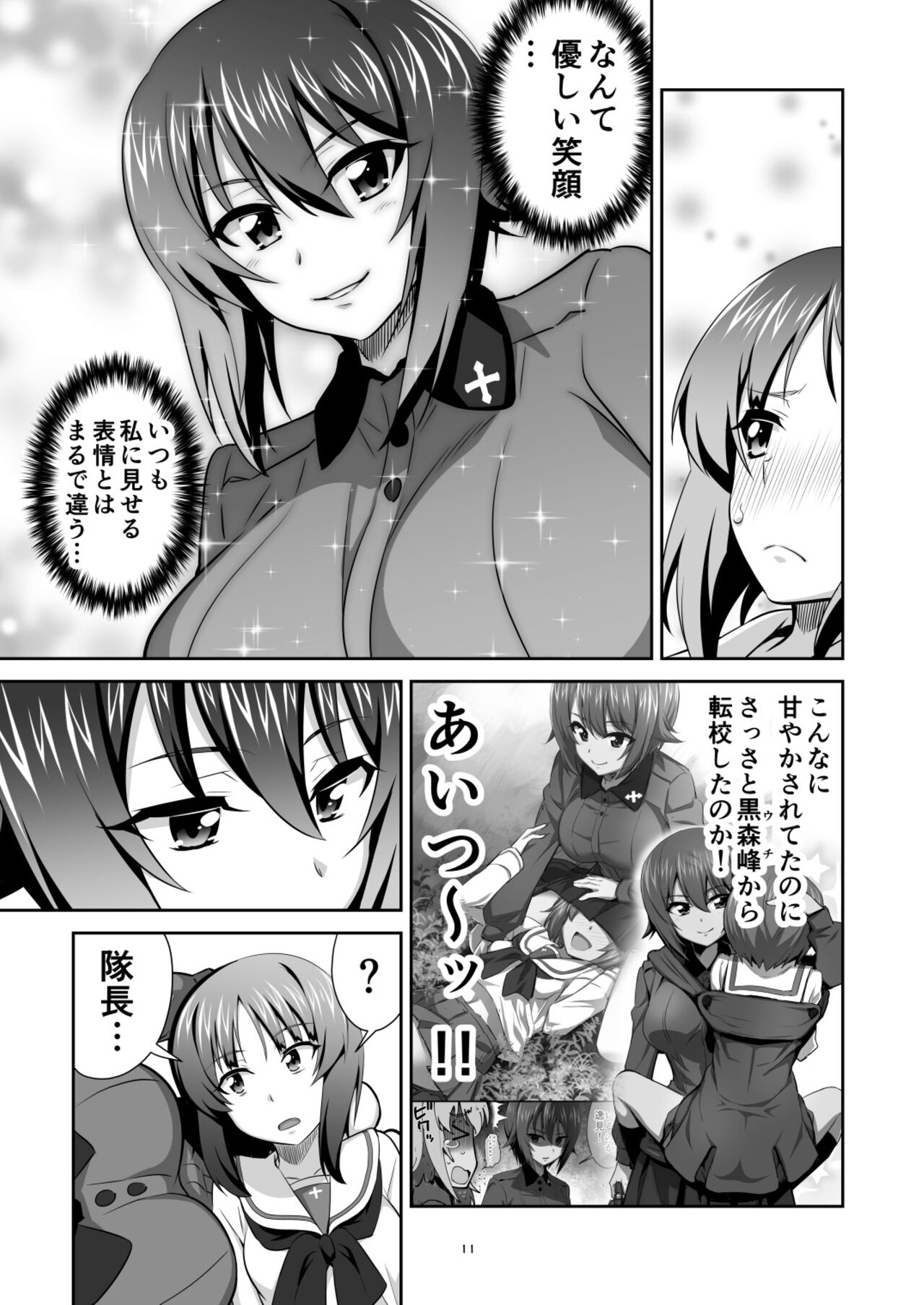 ツリ目道3 page 11 full