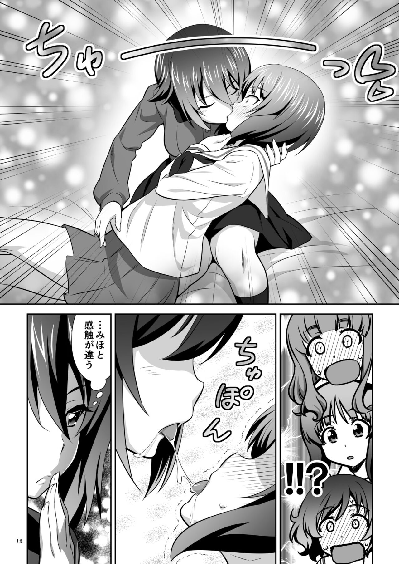 ツリ目道3 page 12 full