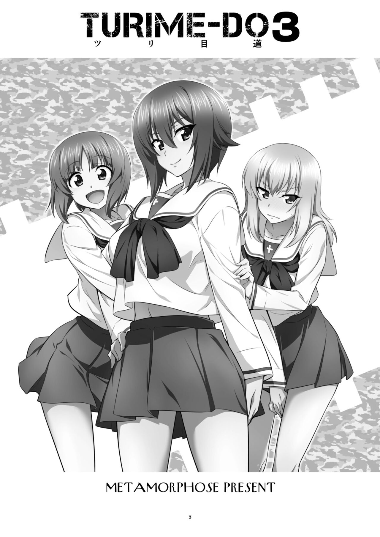 ツリ目道3 page 3 full