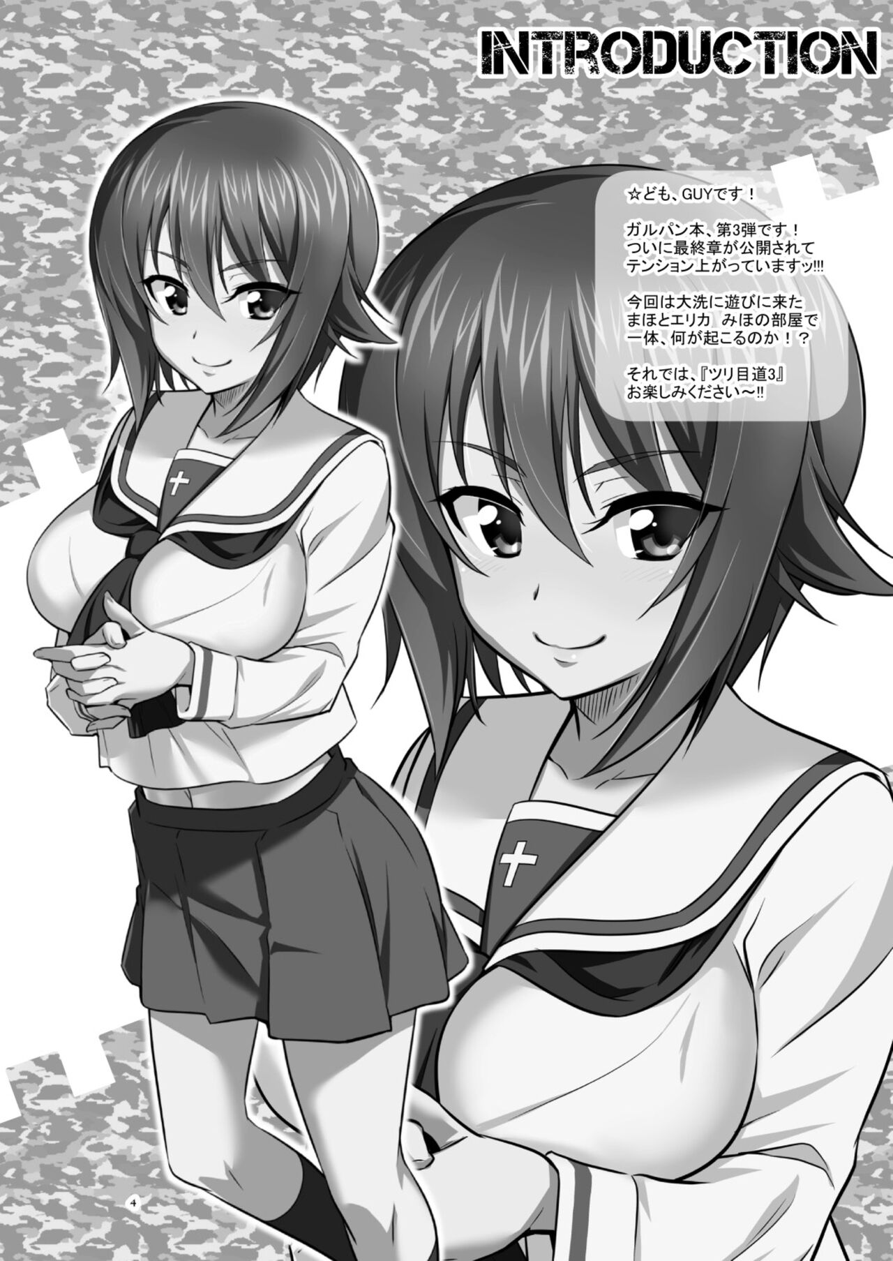 ツリ目道3 page 4 full