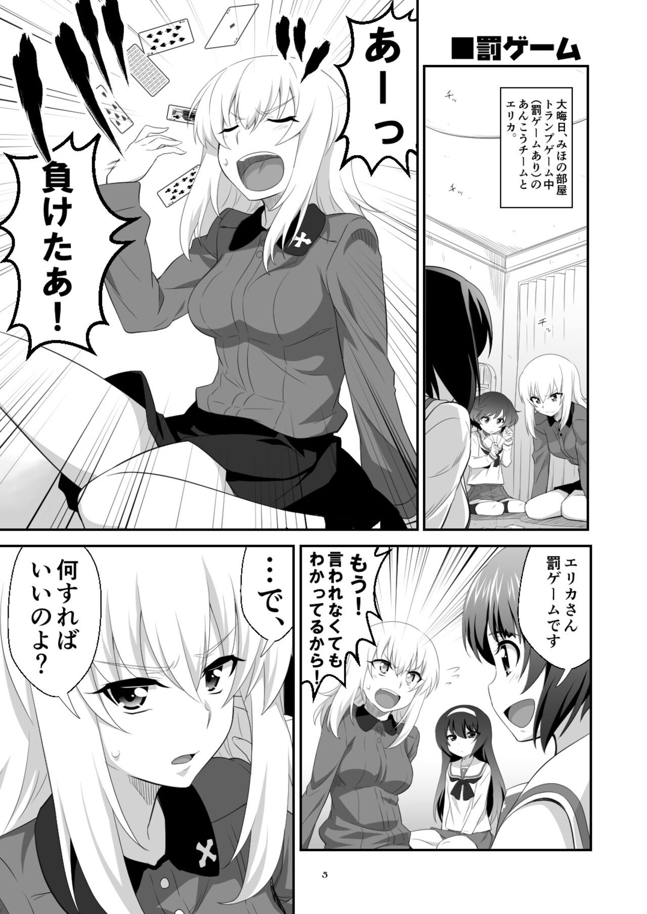 ツリ目道3 page 5 full