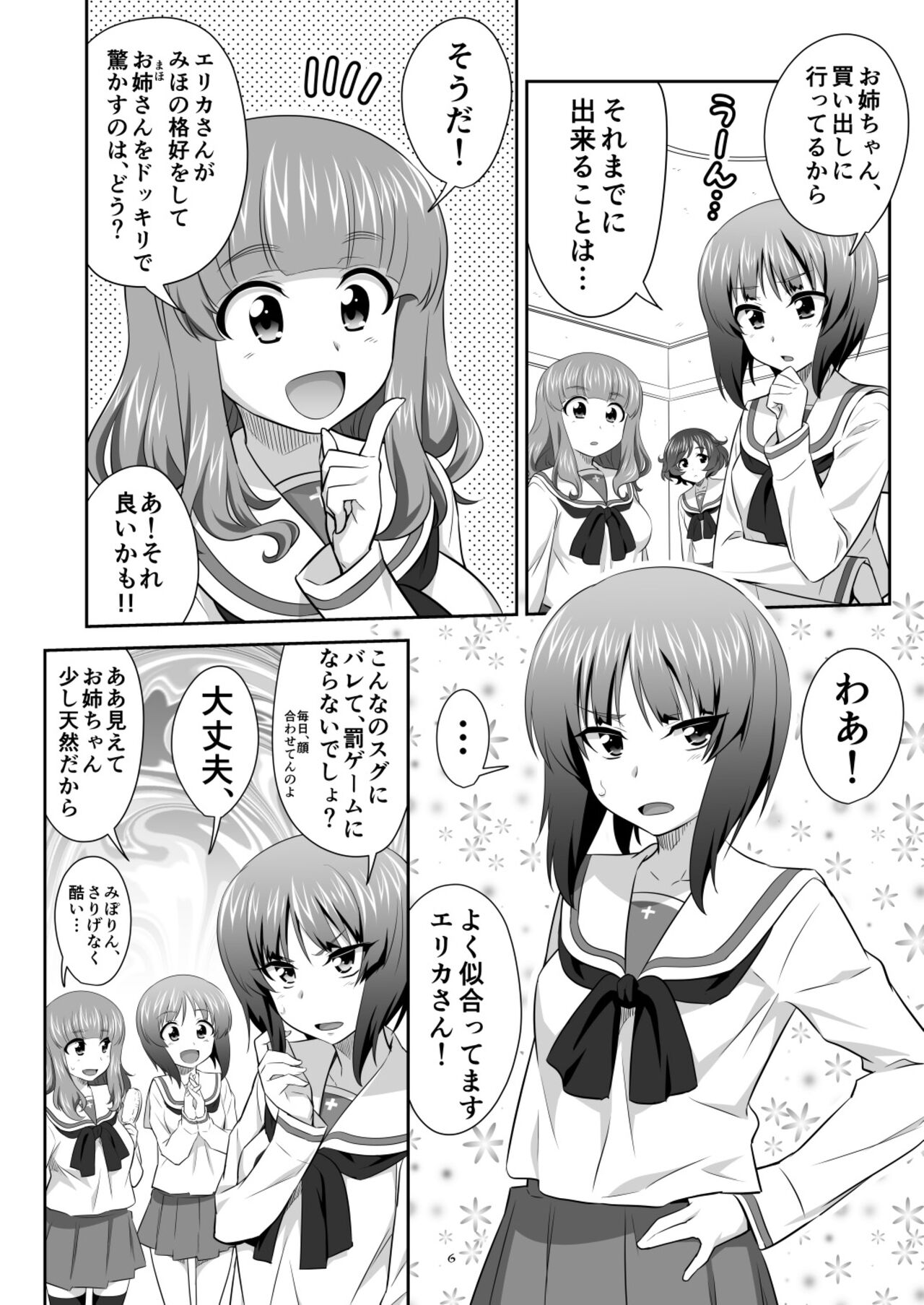 ツリ目道3 page 6 full