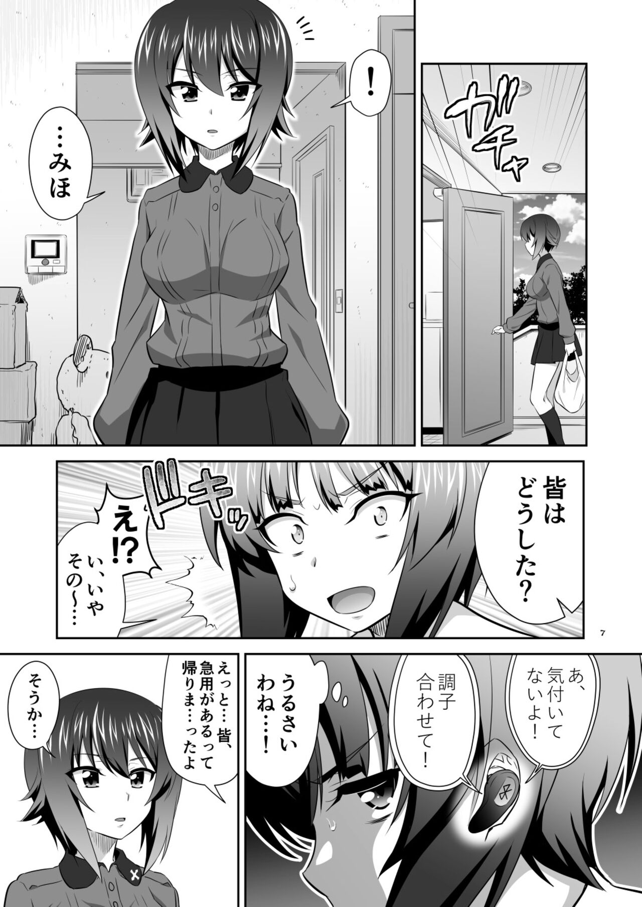ツリ目道3 page 7 full