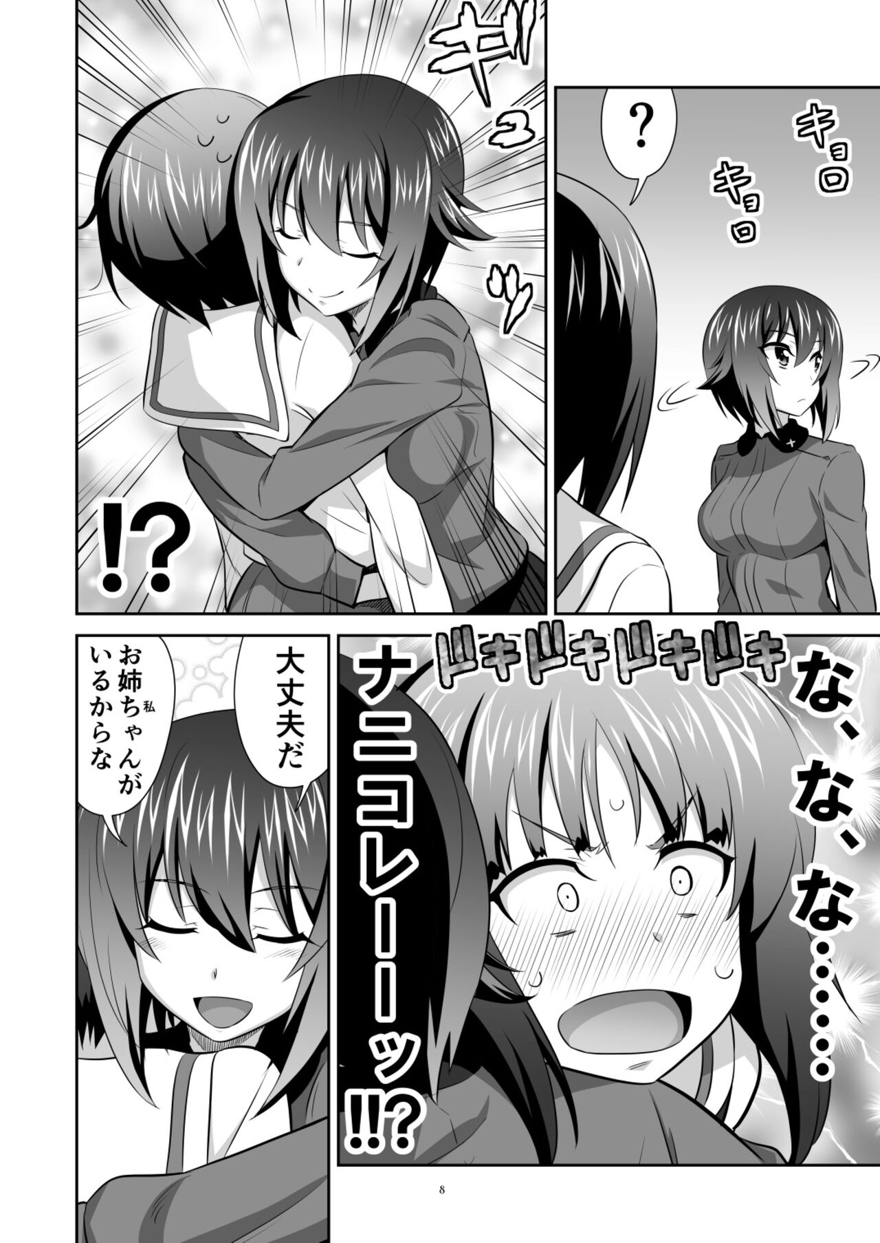 ツリ目道3 page 8 full