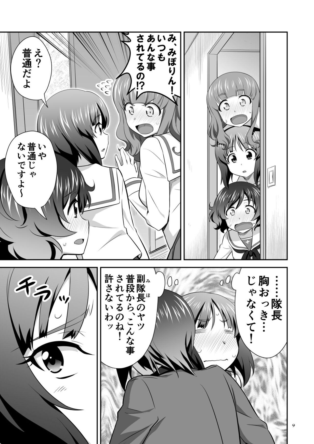 ツリ目道3 page 9 full