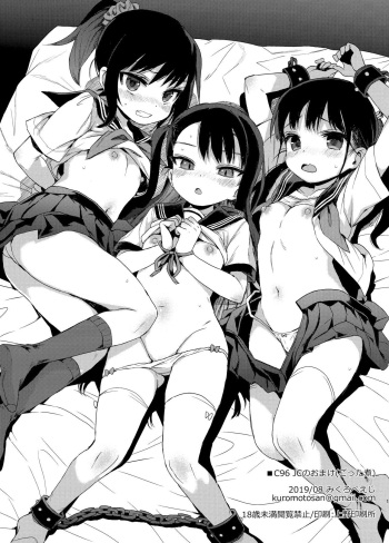 [C96] [Micro Page] C96 JC no Omake (Gottani) cover